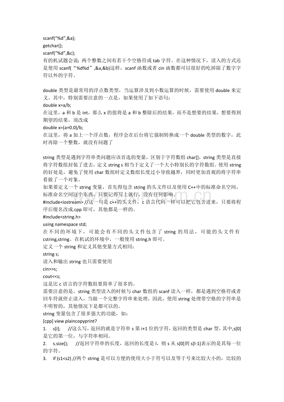 华为机试一霸教你过华为机试.docx_第2页