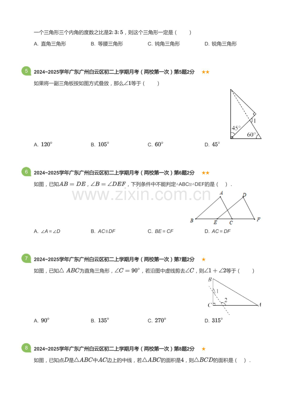 2024_2025学年广东省广州市白云区八年极上学期月考数学试卷（含答案）.docx_第2页
