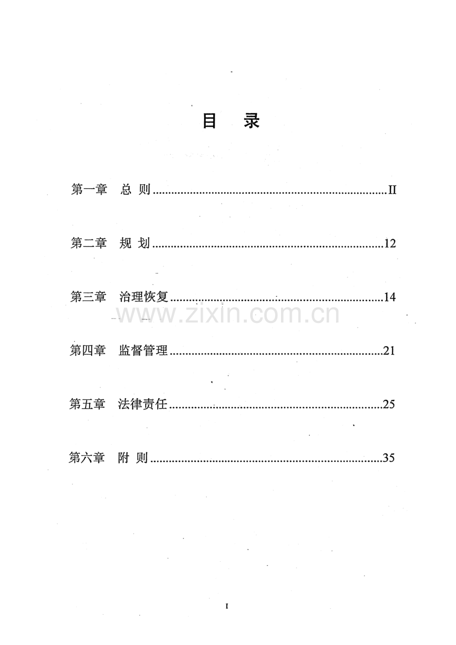 矿山地质环境保护规定条文释义1.doc_第2页