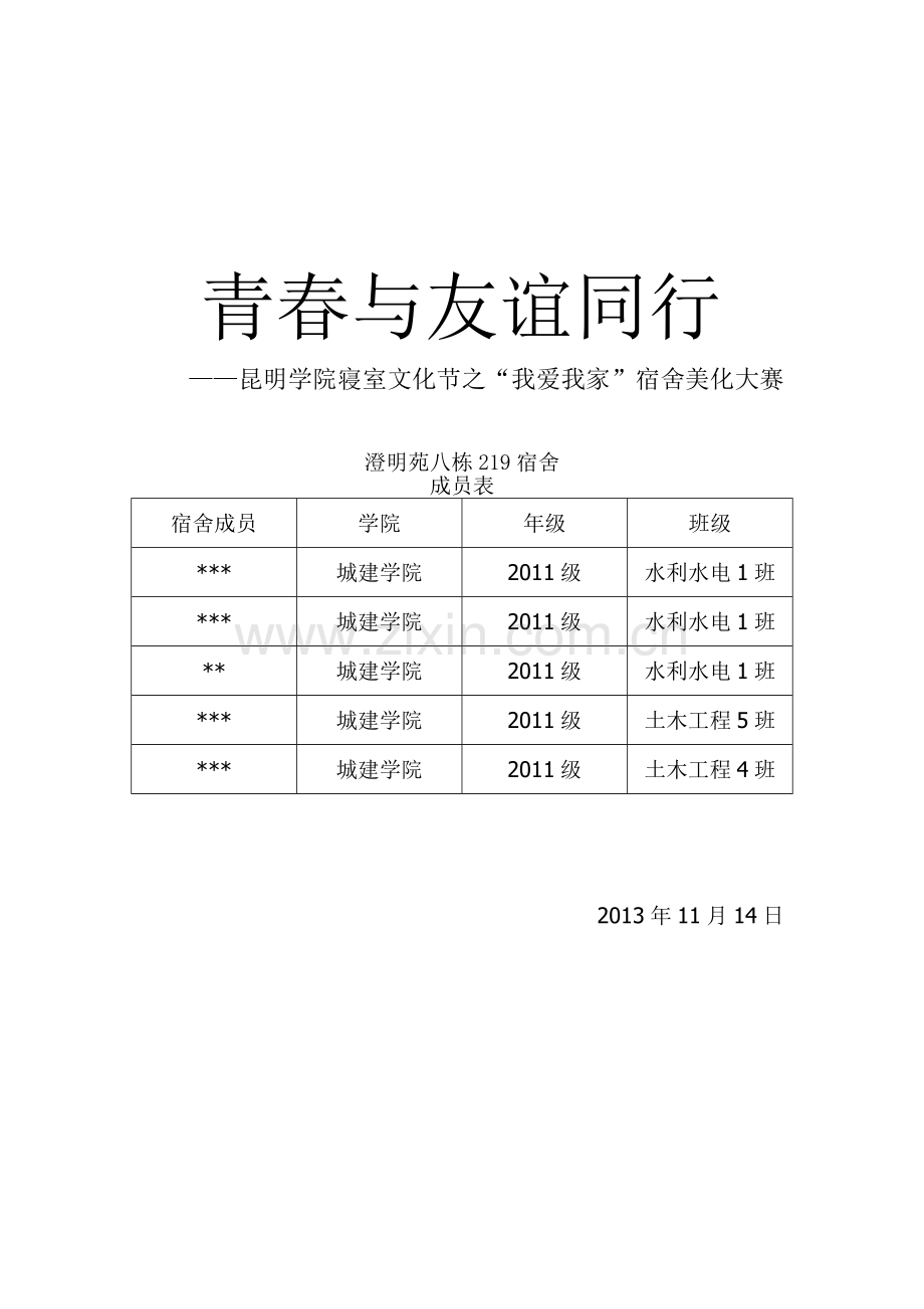 寝室文化节征文.doc_第1页