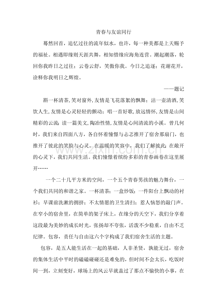 寝室文化节征文.doc_第2页