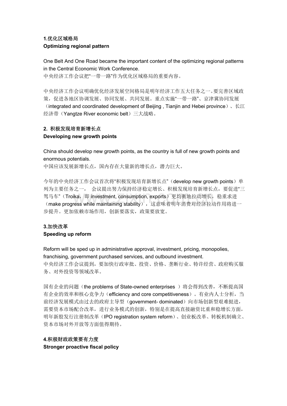 英语点津热词.doc_第1页
