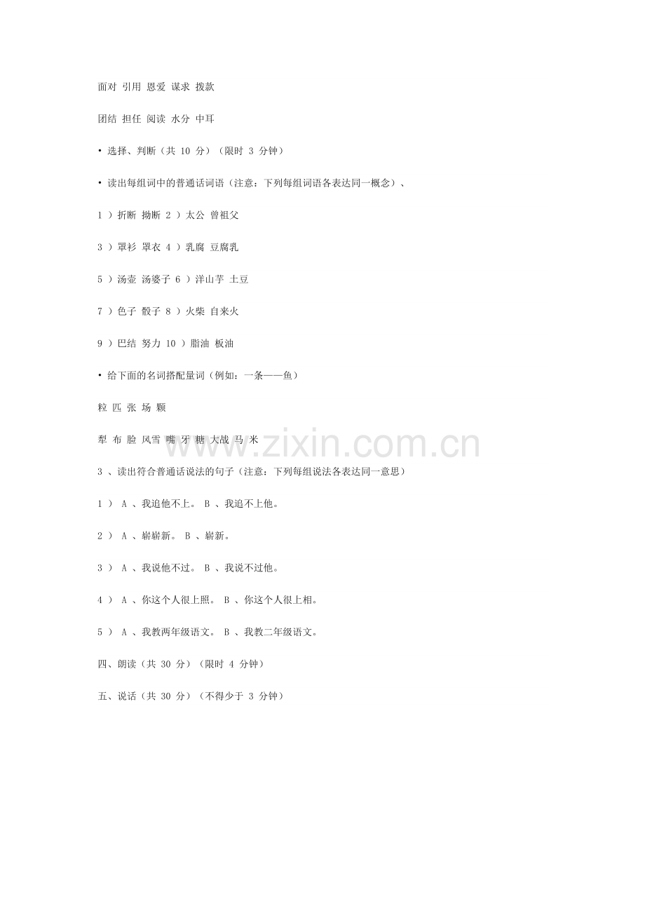 上海市普通话水平测试模拟试卷一.doc_第2页