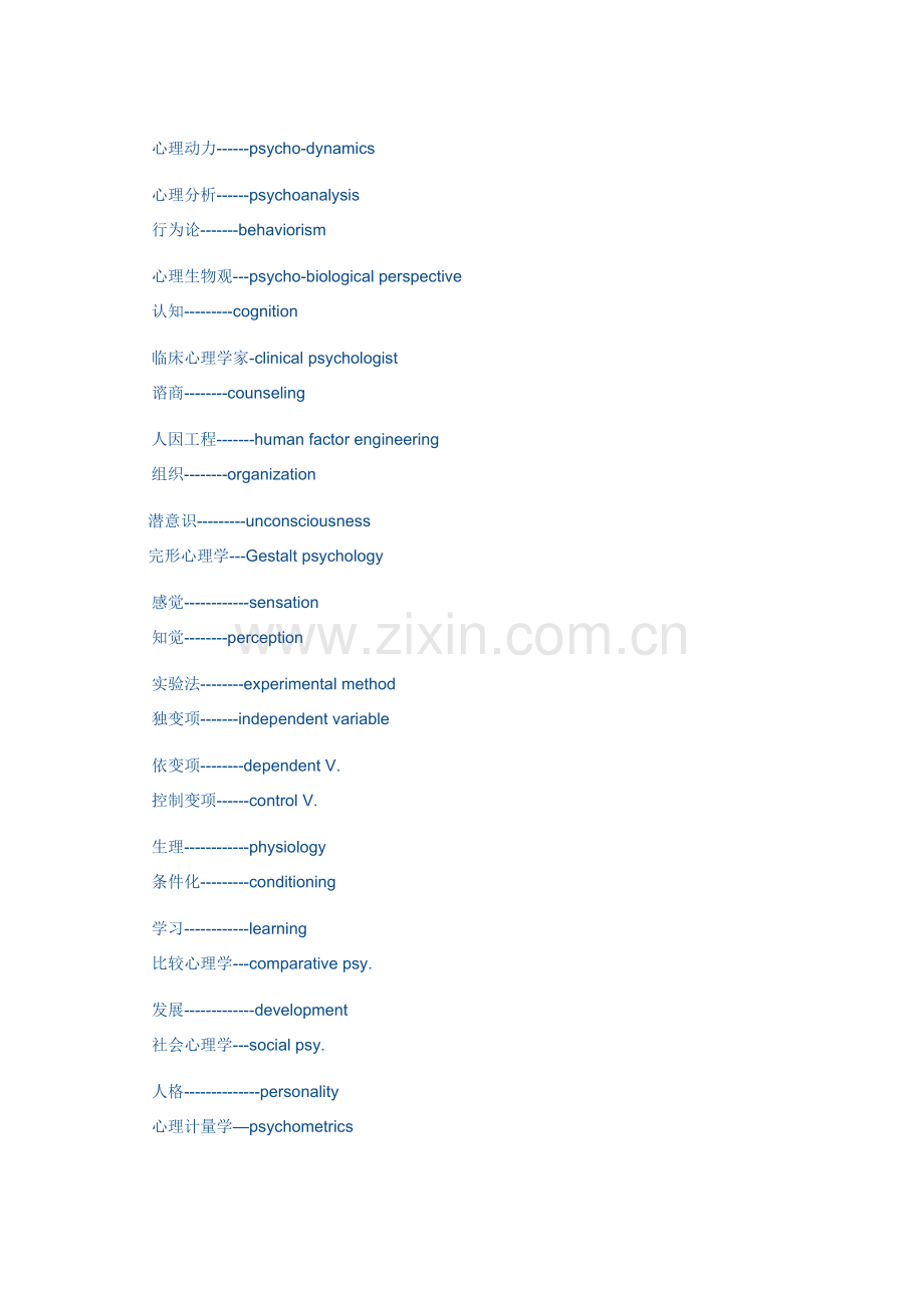 心理学专有名词中英对照表.doc_第1页