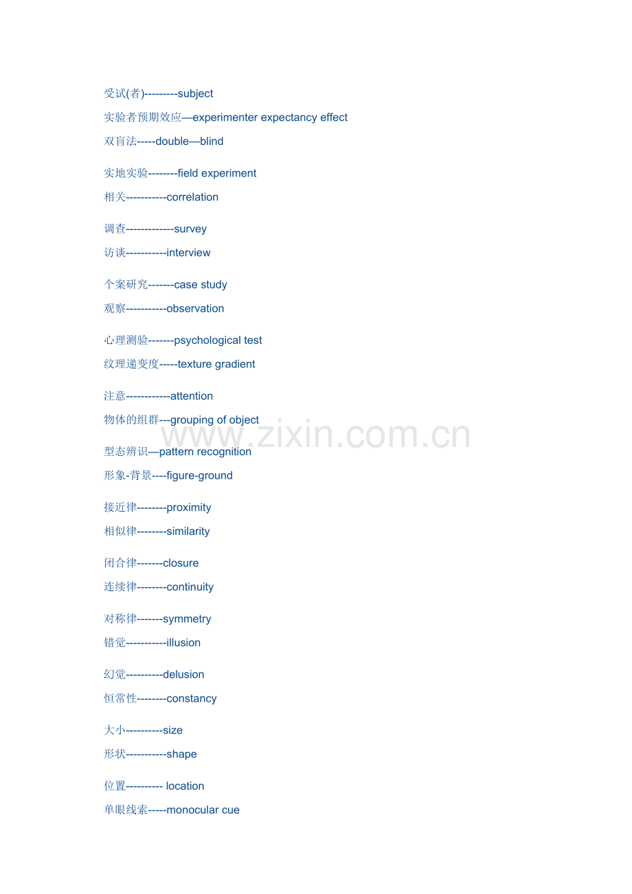 心理学专有名词中英对照表.doc_第2页