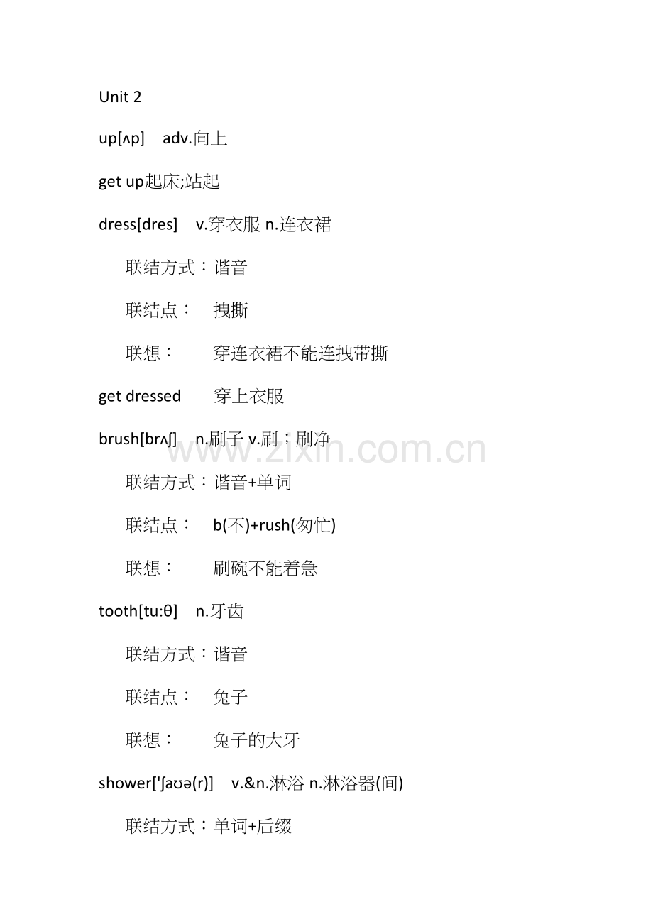 新目标英语七年级下册单词记忆.docx_第1页