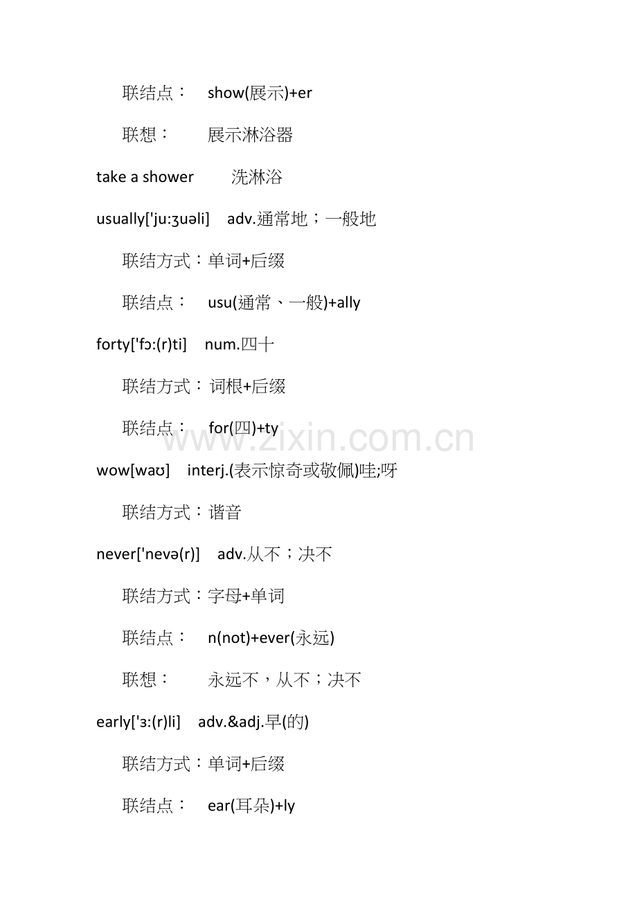新目标英语七年级下册单词记忆.docx_第2页