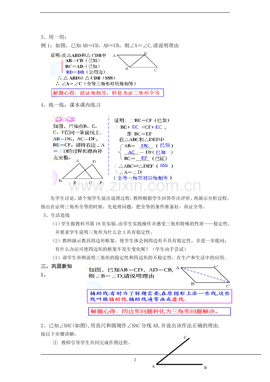 1.5三角全等的条件(1).doc_第2页