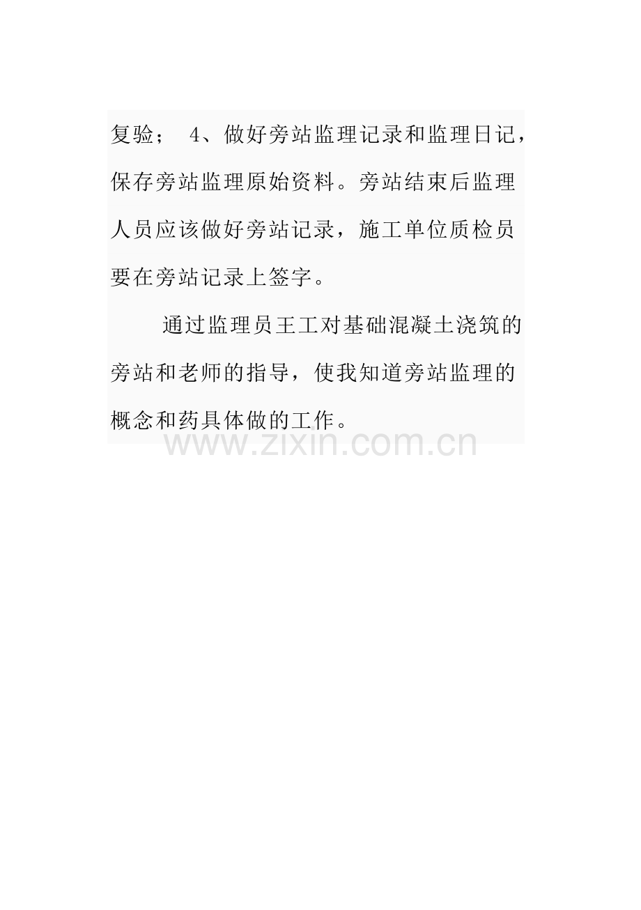 工程建筑实习日记.doc_第2页