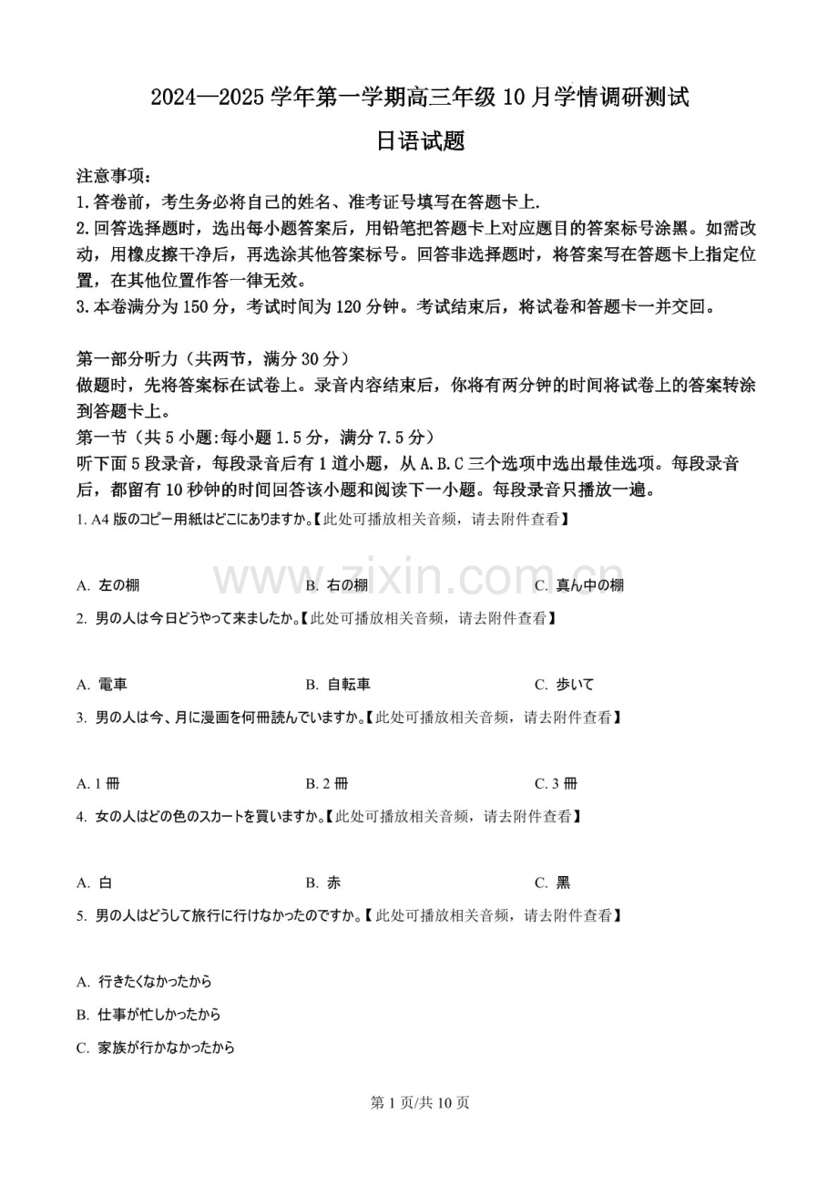 2025届江苏省高邮市高三下学期10月学情调研考试-日语试题（含答案）.docx_第1页