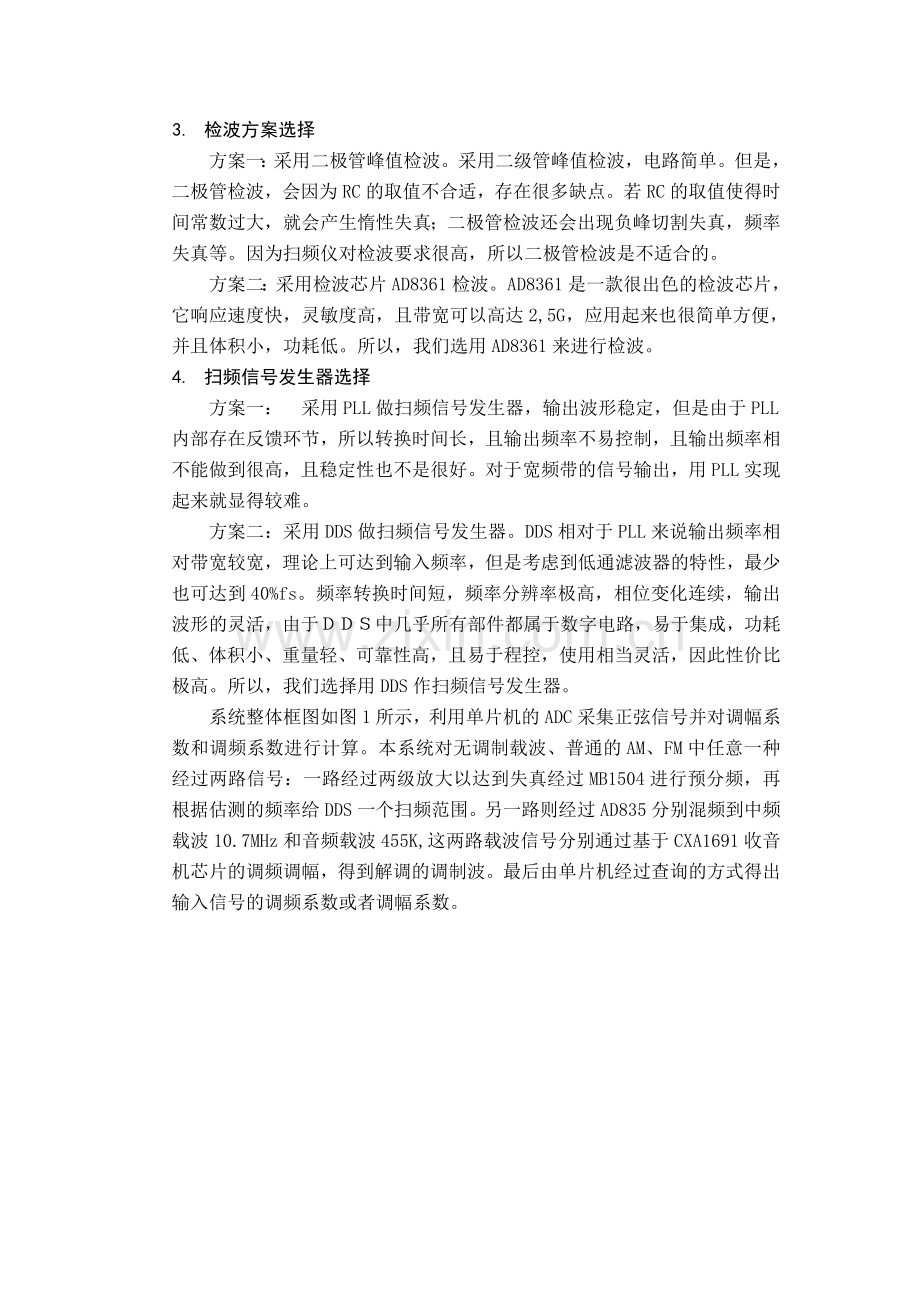 FM通信系统.doc_第2页