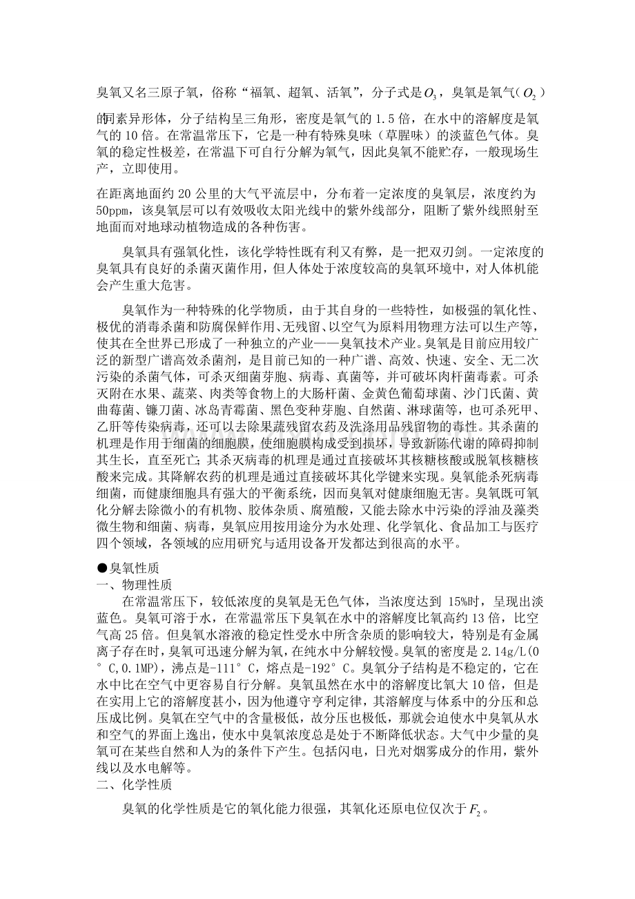 臭氧对人类的利与弊-1.doc_第2页