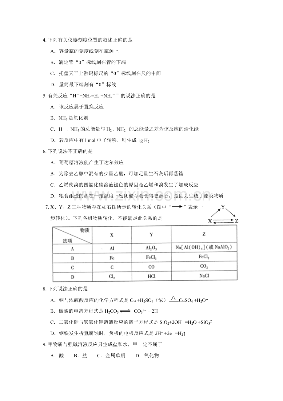 2017年福建省普通高中毕业班单科质量检查.docx_第2页