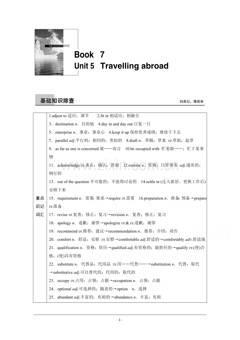 2016步步高英语一轮复习知识排查突破：人教新课标-book-7-Unit-5.docx_第1页