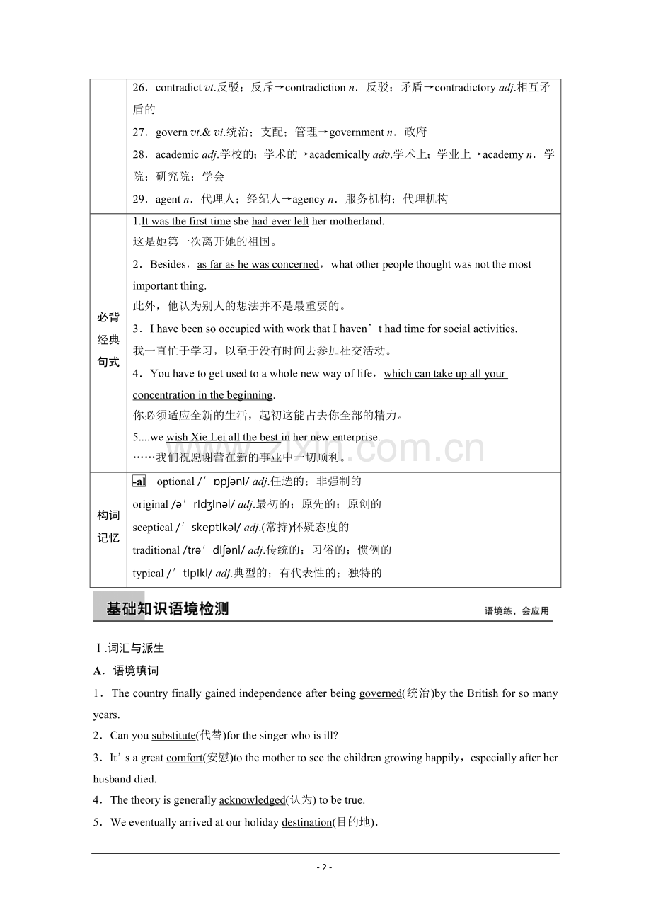 2016步步高英语一轮复习知识排查突破：人教新课标-book-7-Unit-5.docx_第2页
