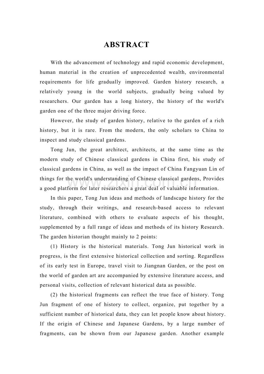 童寯园林史学思想和方法研究.doc_第2页