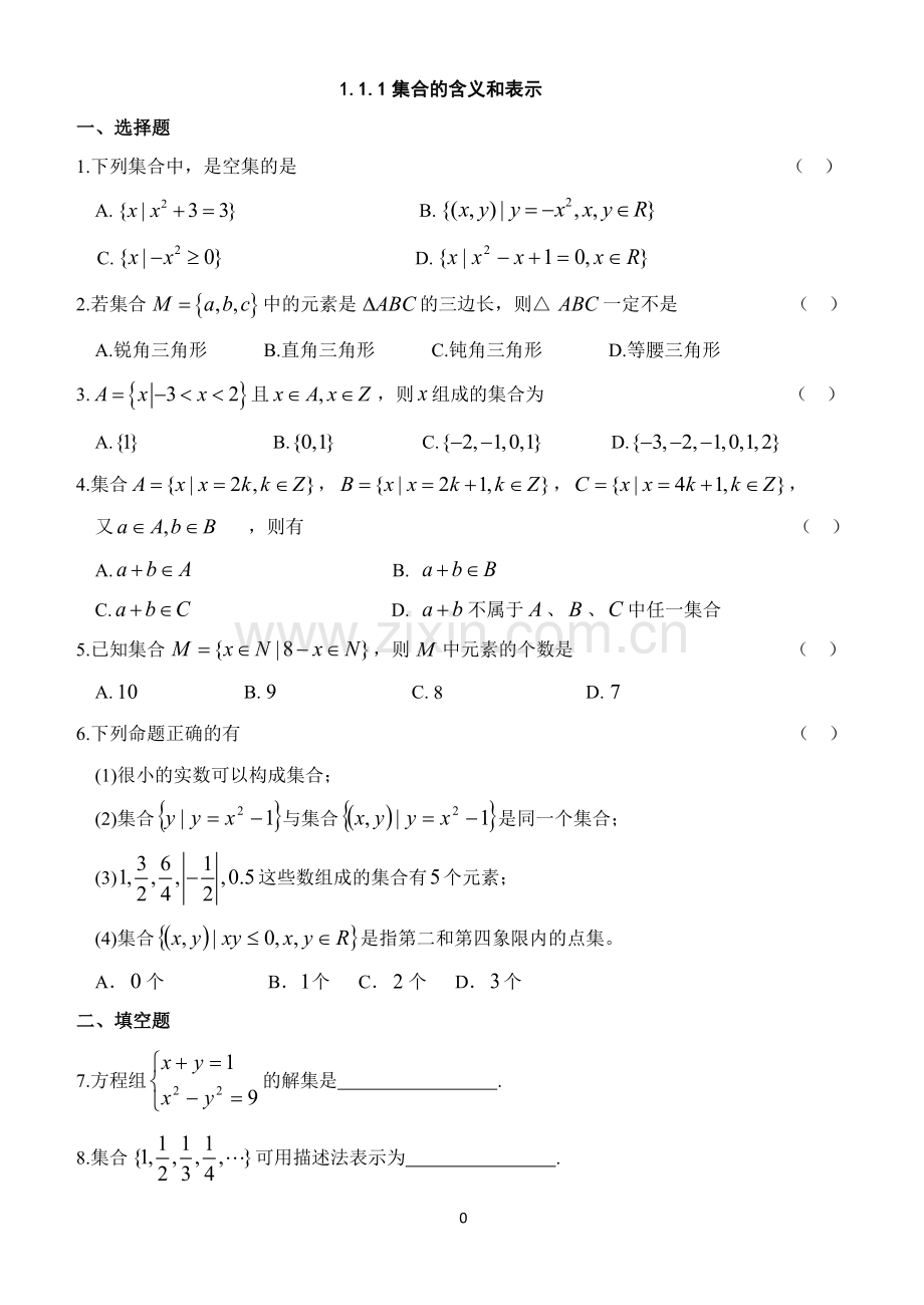 高中数学必修一全册分节课时训练.docx_第1页
