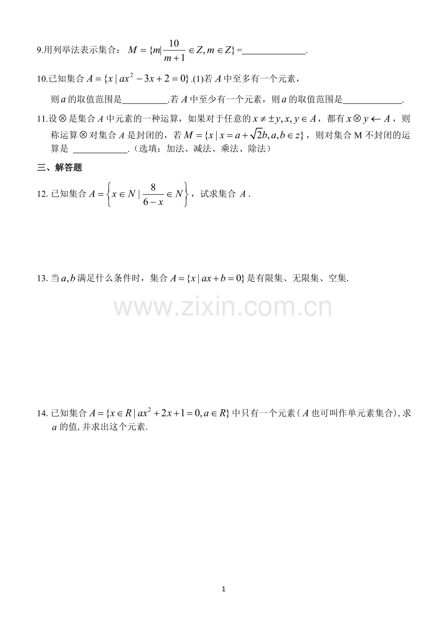 高中数学必修一全册分节课时训练.docx_第2页