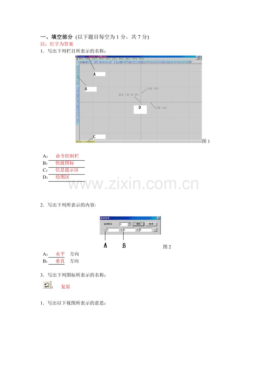 CAD平时考试答案.doc_第1页