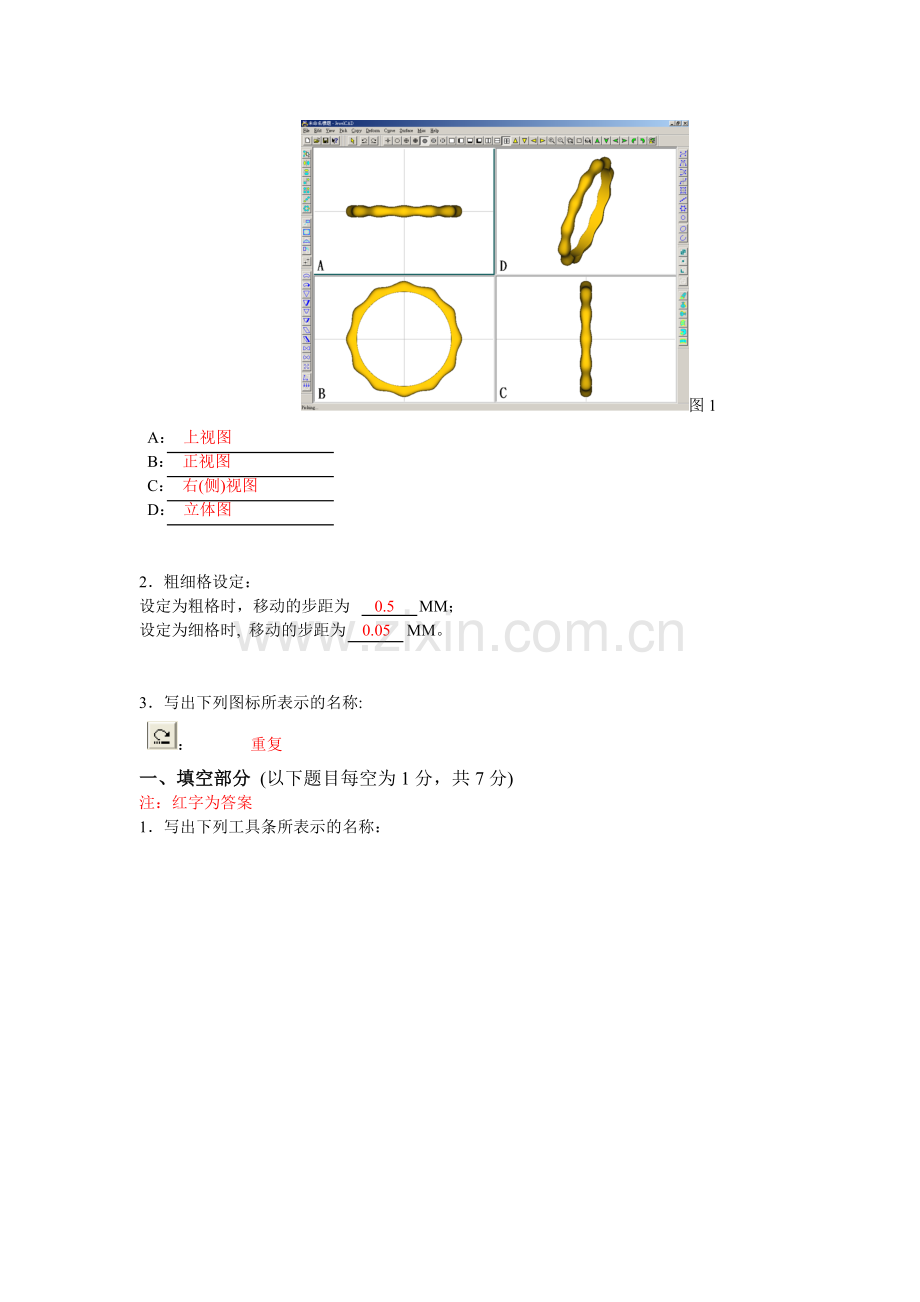 CAD平时考试答案.doc_第2页