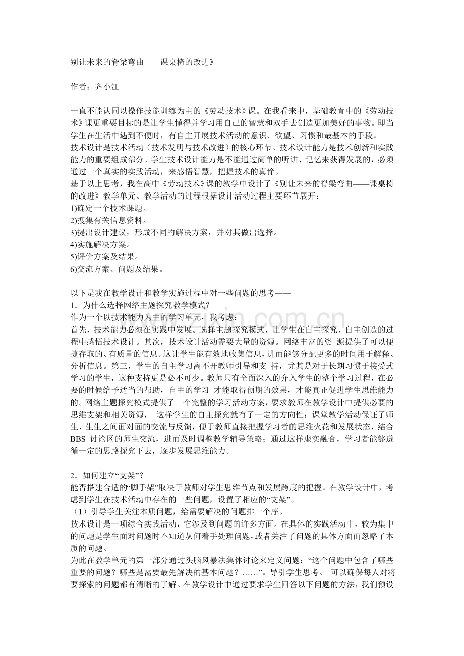 别让未来的脊梁弯曲.doc_第1页