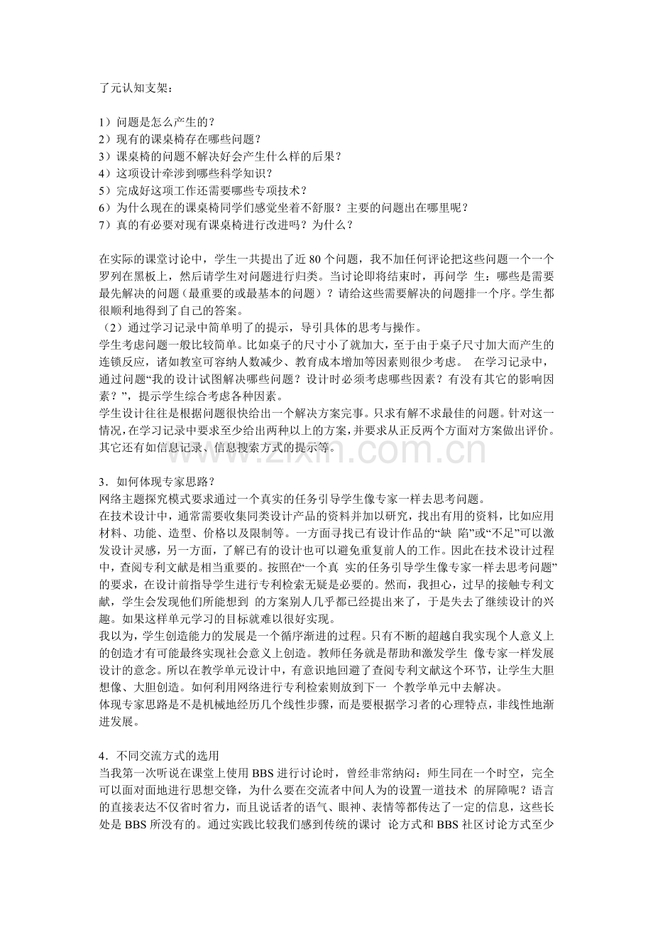 别让未来的脊梁弯曲.doc_第2页