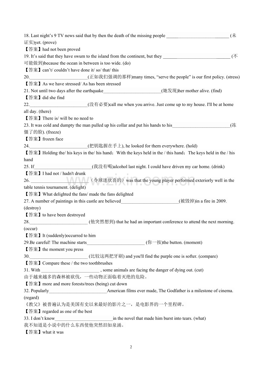 湖北高考完成句子汇编--含答案.doc_第2页