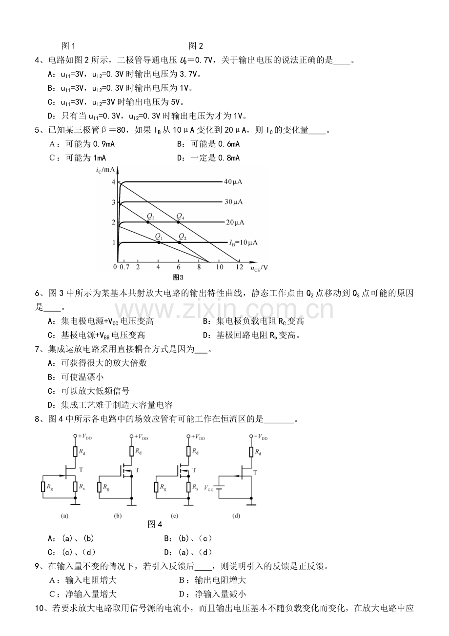 模拟电子技术基础考试试题答案(1).doc_第2页