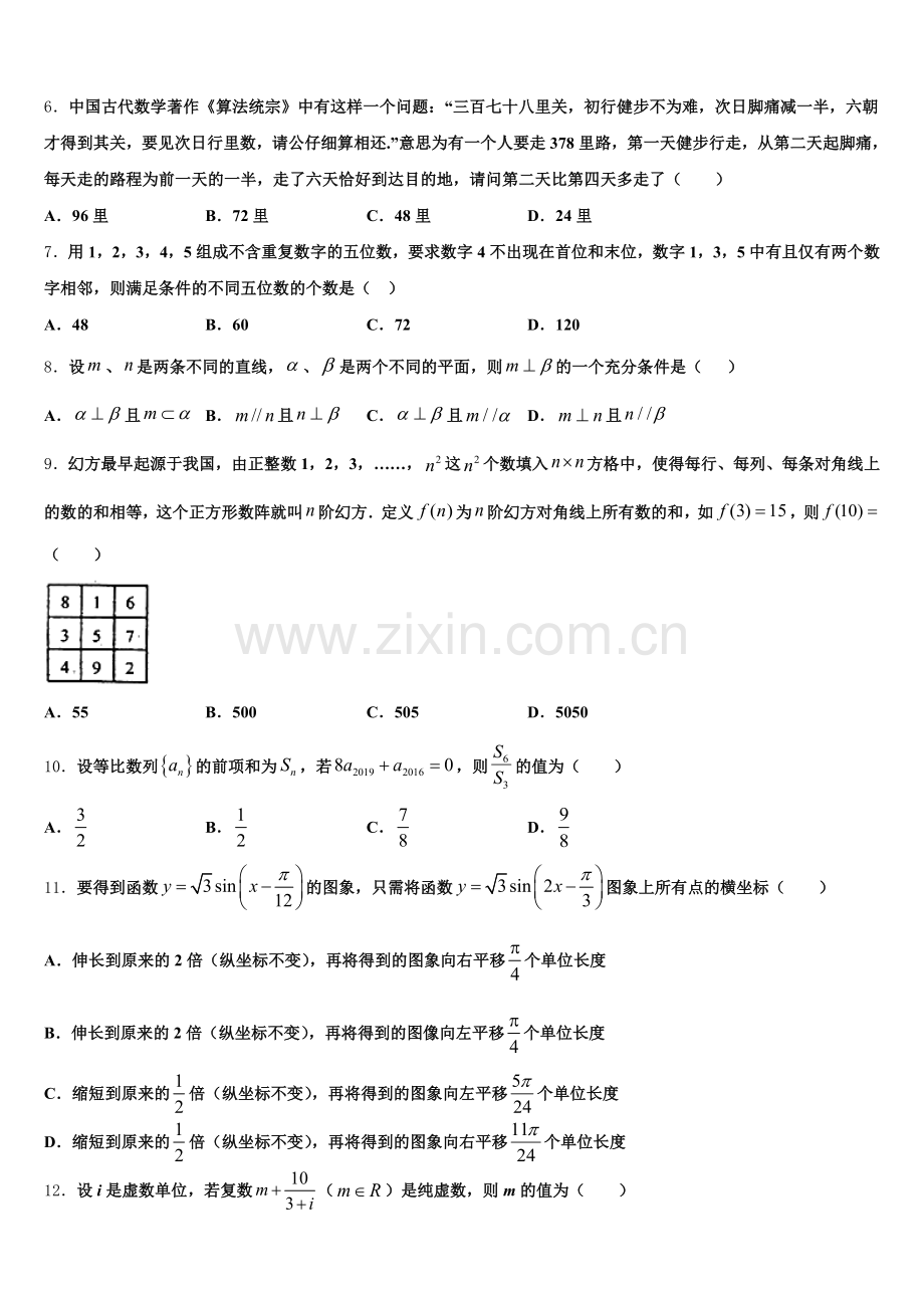 广东省中山一中、仲元中学等七校2025年数学高三上期末综合测试试题.doc_第2页