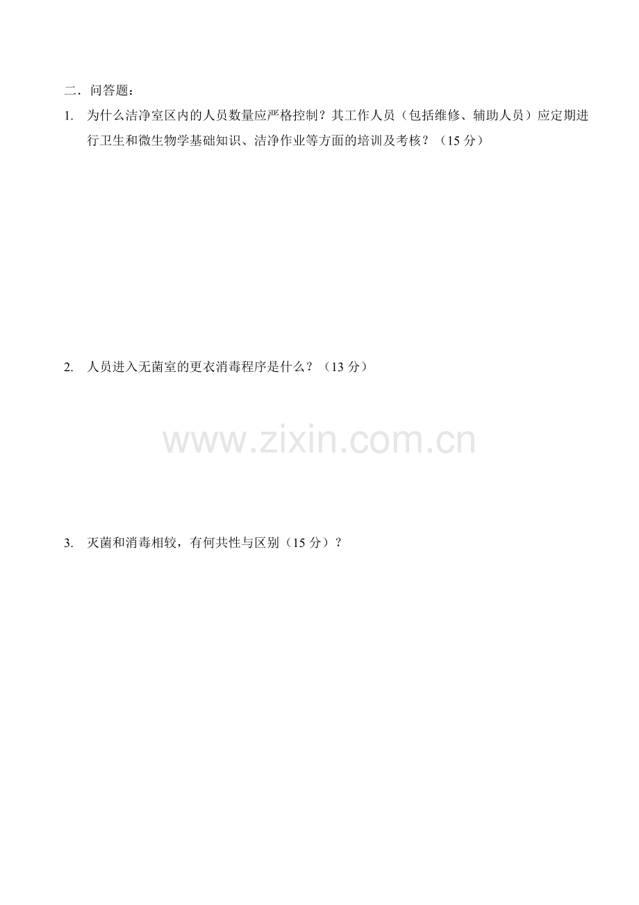 微生物考试卷.doc_第2页