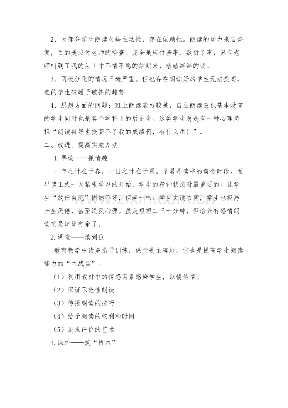 语文课堂自主学习能力培养——朗读.docx_第2页
