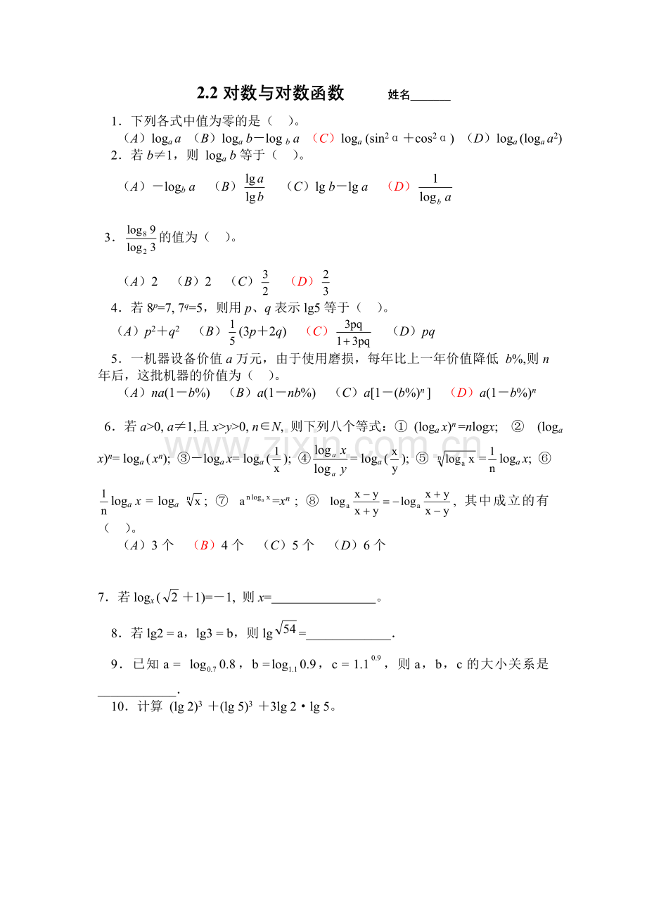 2.2对数与对数函数.doc_第1页