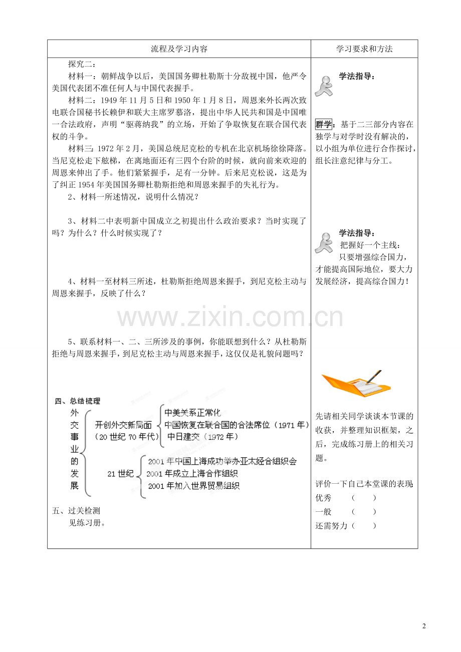 湖南省望城县金海双语实验学校八年级历史下册《第16课-外交事业的发展.doc_第2页