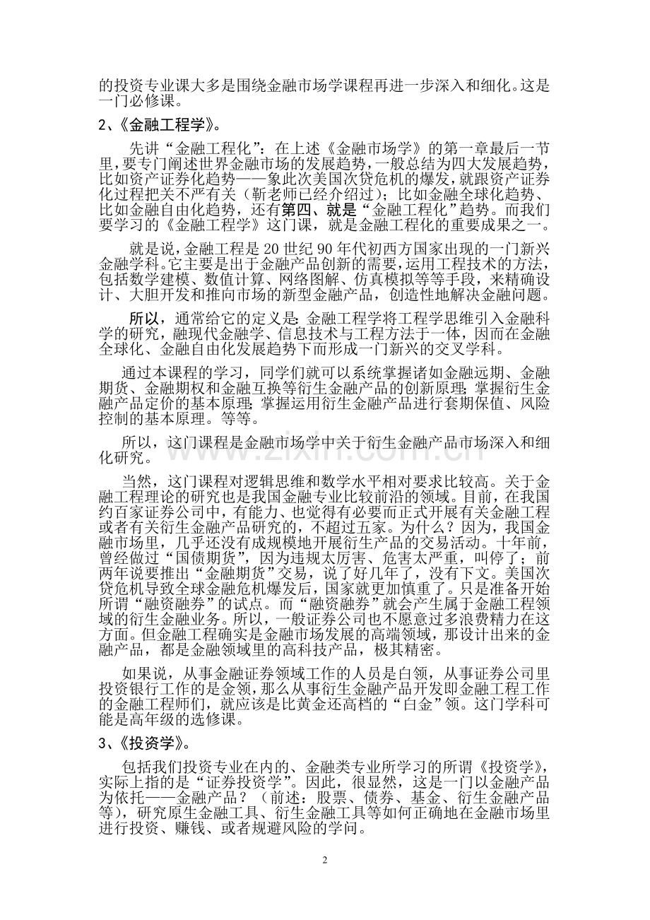 投资专业课简介.doc_第2页