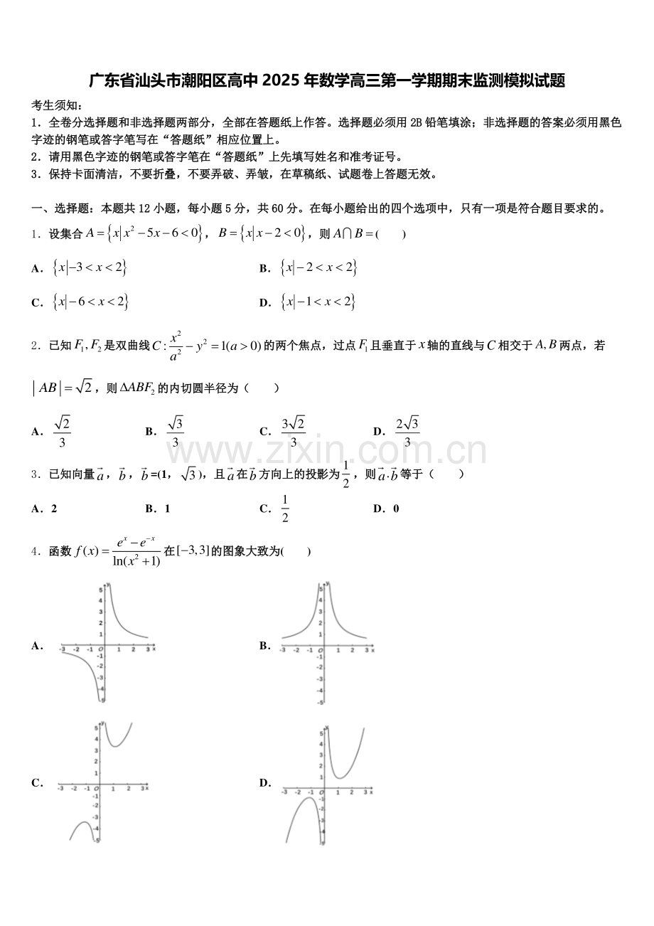 广东省汕头市潮阳区高中2025年数学高三第一学期期末监测模拟试题.doc_第1页
