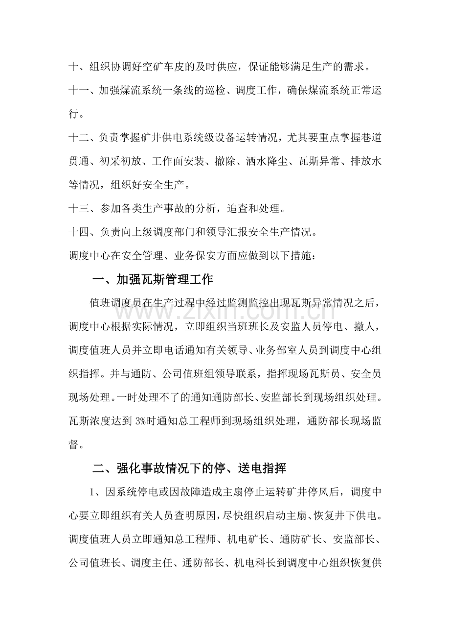 调度中心业务保安责任制.doc_第2页