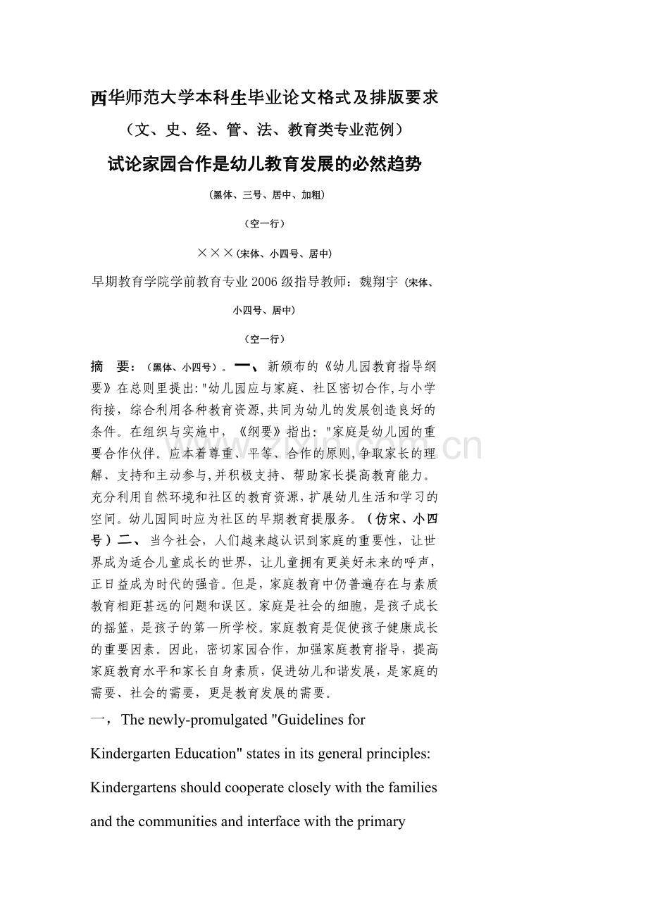 西华师范大学本科生毕业论文格式及排版要求.docx_第1页