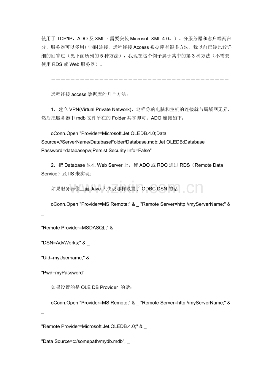 如何远程调用ACCESS数据库.doc_第1页