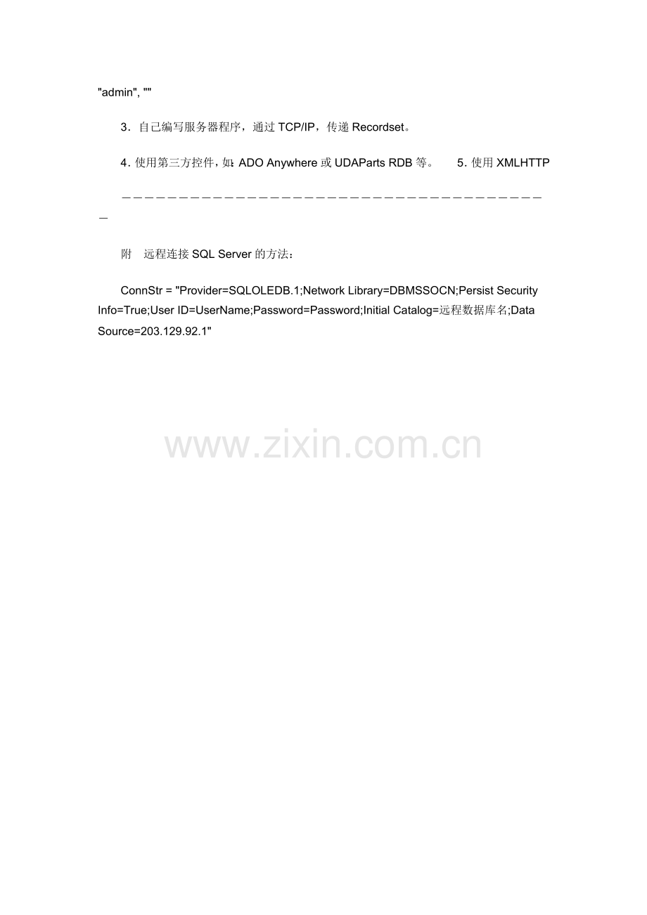 如何远程调用ACCESS数据库.doc_第2页