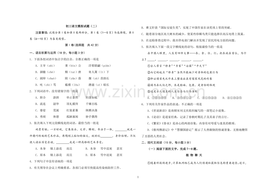 2017年初三语文模拟试题(二)及答案.doc_第1页