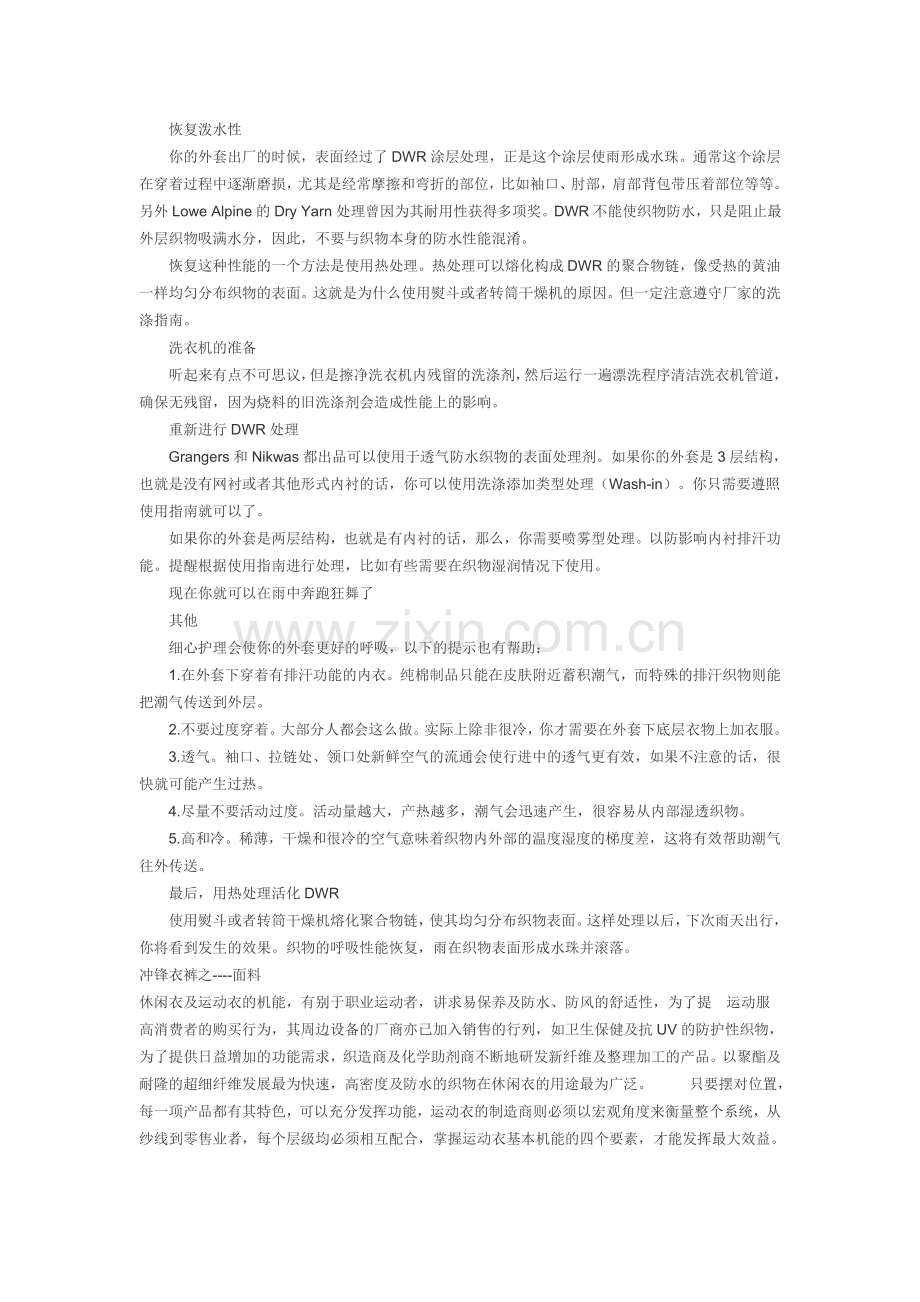 质量最好的冲锋衣品牌.doc_第2页