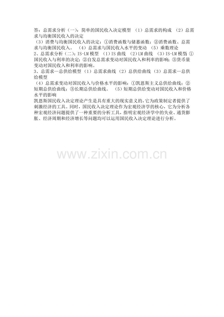西方经济学(宏观)作业-1.doc_第2页