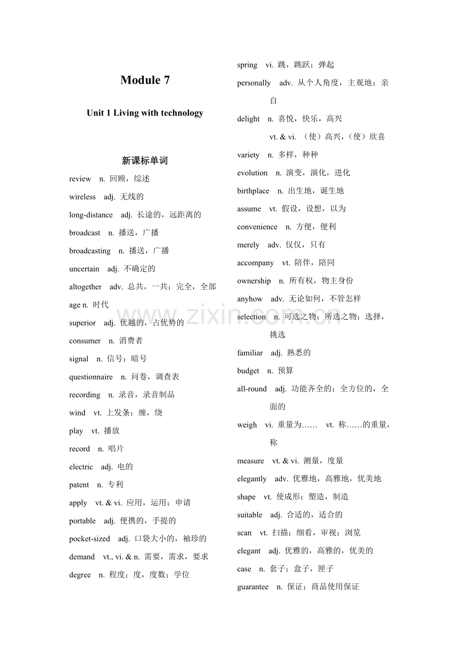 牛津译林版必修七-Unit-1-Living-with-technology.doc_第1页