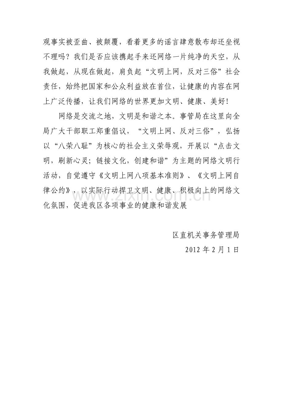 机关文明上网倡议书.doc_第2页