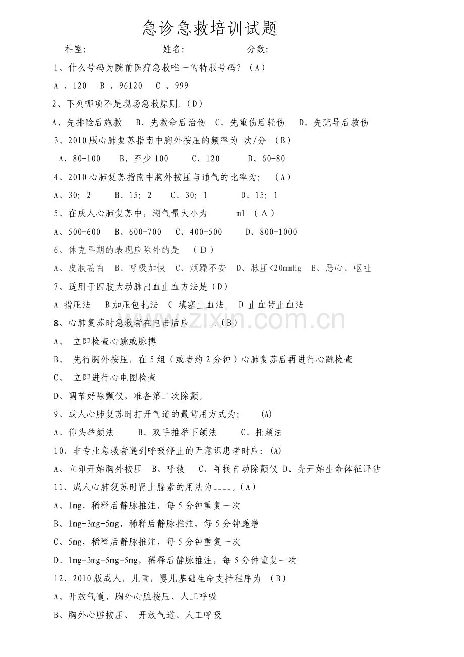 17急诊急救试题及答案.doc_第1页