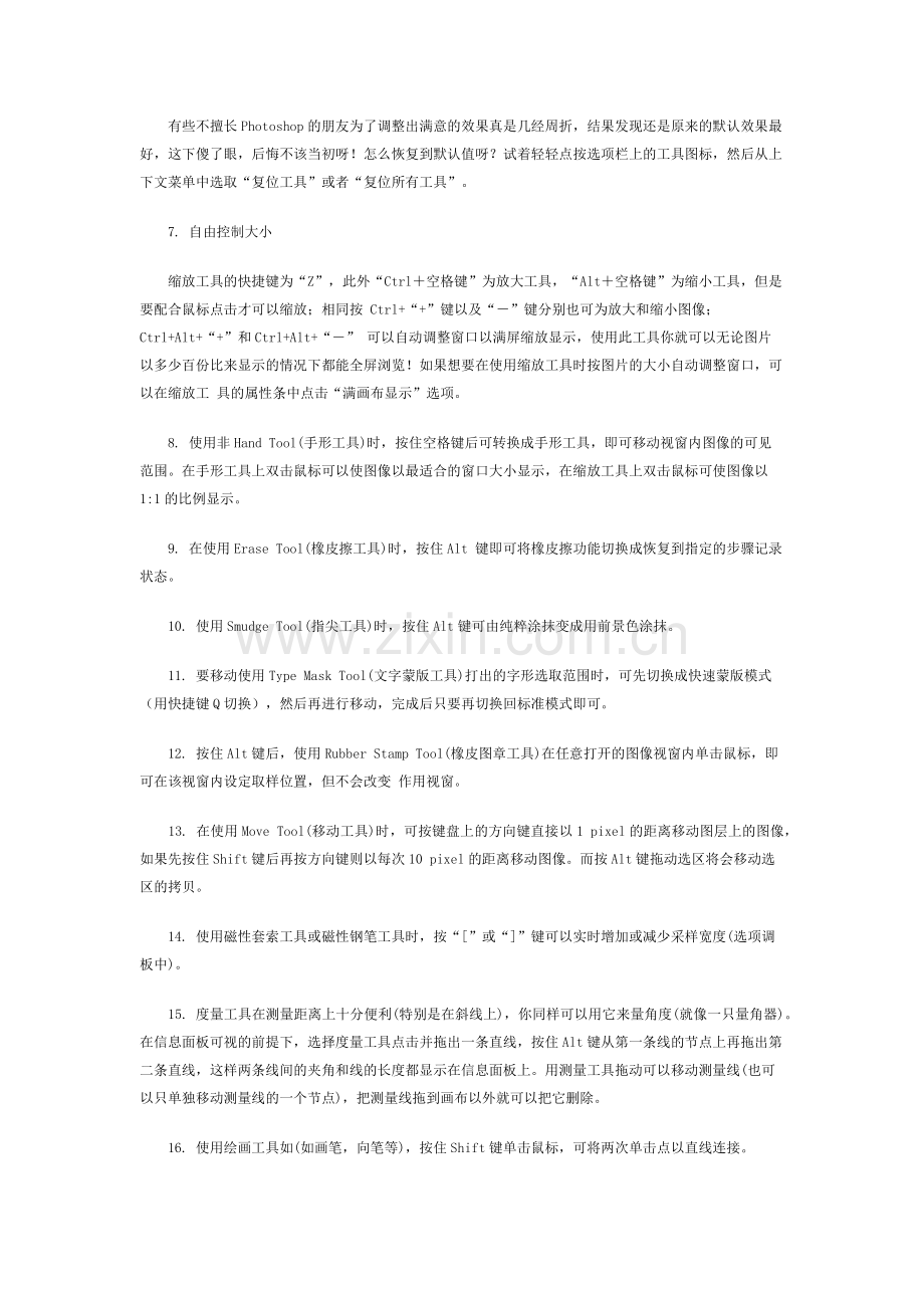 ps中的各种技术和难点.docx_第2页