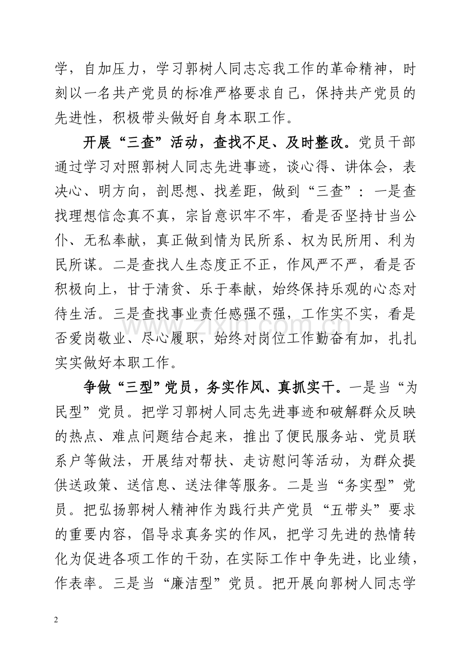 杨梅山镇以“三个三”深入学习郭树人先进事迹.doc_第2页