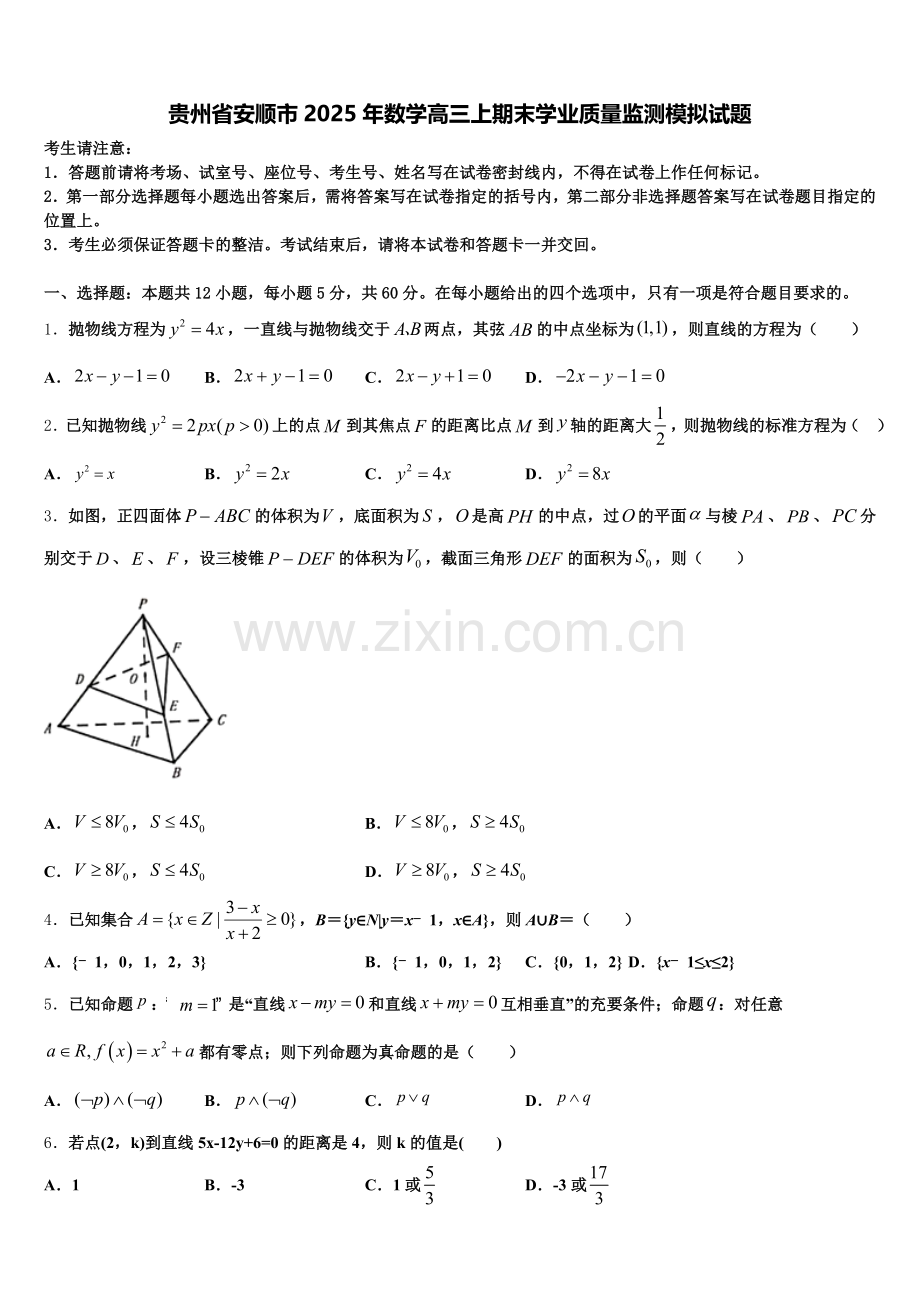 贵州省安顺市2025年数学高三上期末学业质量监测模拟试题.doc_第1页
