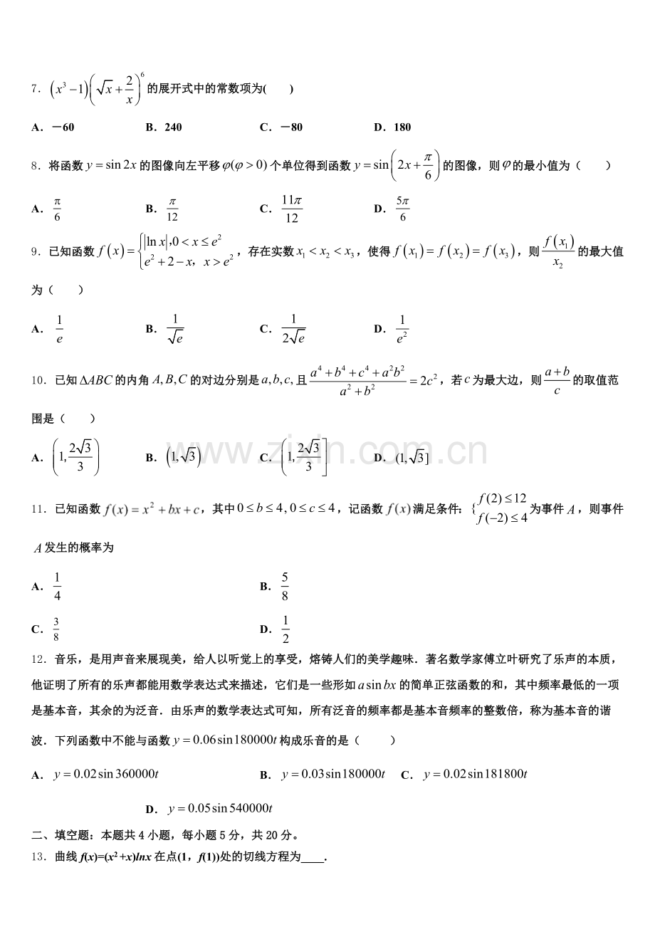 贵州省安顺市2025年数学高三上期末学业质量监测模拟试题.doc_第2页