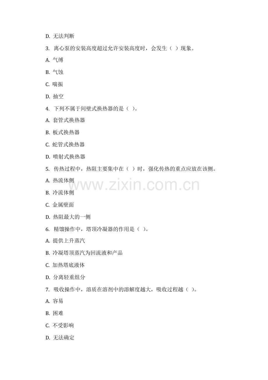 广东文理职业学院《化工原理》2025 - 2026学年第一学期期末试卷（A卷）.docx_第2页